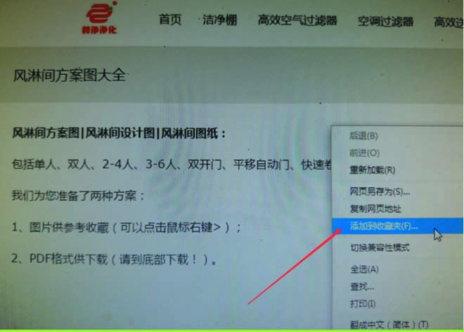 風淋間方案圖添加到收藏夾步驟 風淋間方案圖添加到收藏夾步驟